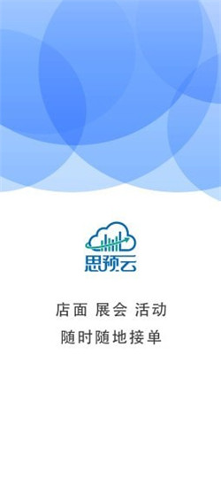 思预云app截图4