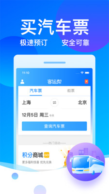 客运帮app最新版本下载