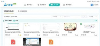 天闻AI课堂app