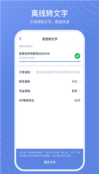 录音转文字高手app