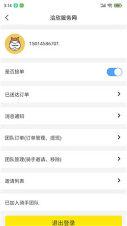 洽欣跑腿端app-1