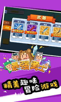 最强勇士