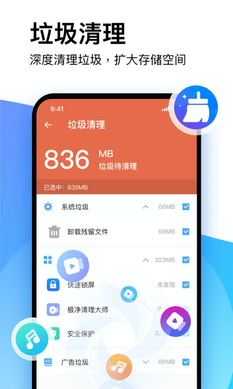 轻松清理app-2
