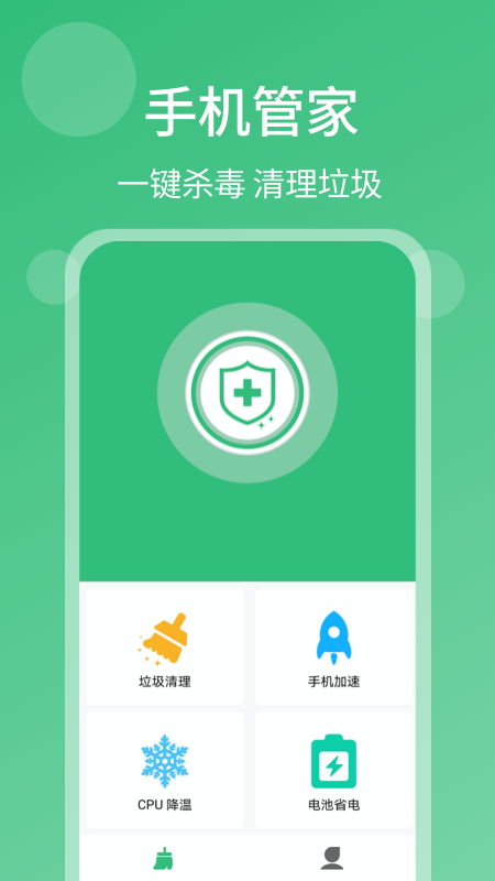 一键杀毒手机清理图3