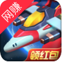 空战达人赚钱版