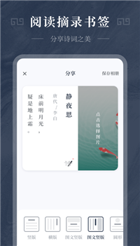 最美古诗集app