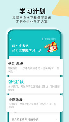 考研四六级app-0