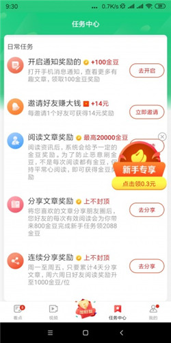 青椒看点app-0