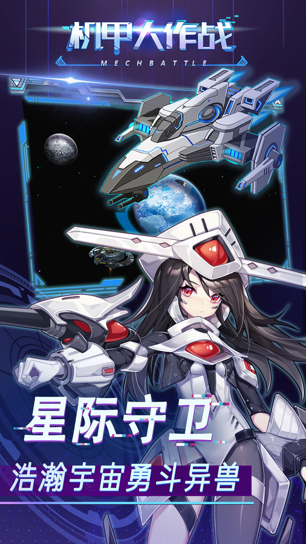 机甲大作战图2