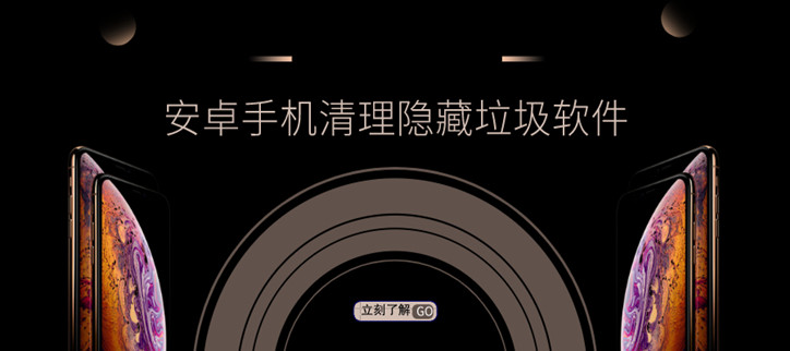 安卓手机清理隐藏垃圾软件