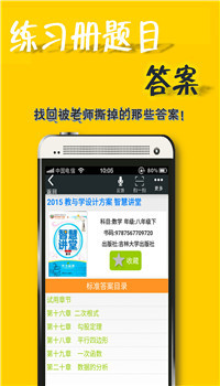 作业答案助手app