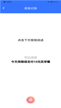 记账多多app