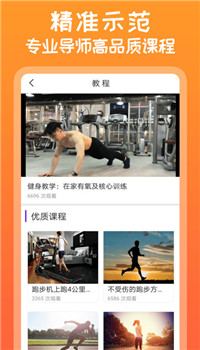 need运动健身app截图1