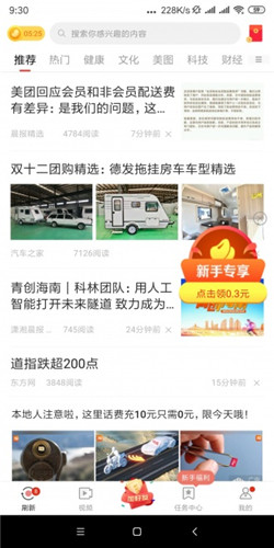 青椒看点app-3