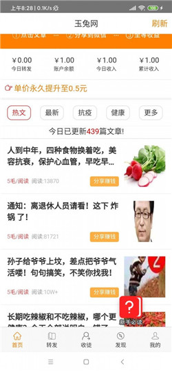 玉兔网截图1