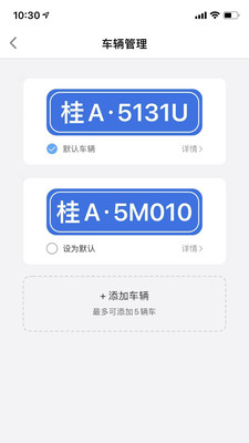 鹿寨云停车app截图2