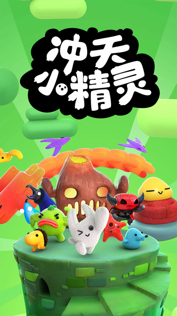 冲天小精灵图4