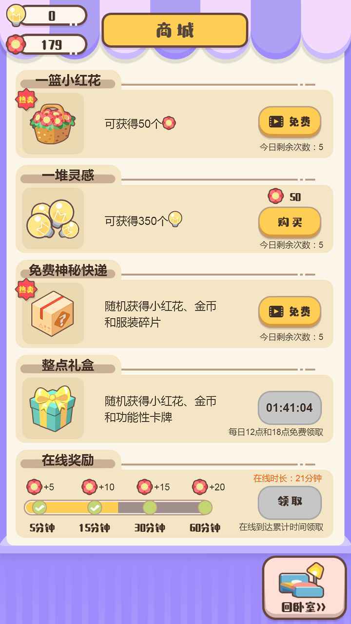 家长模拟器无限金币无限小红花-4