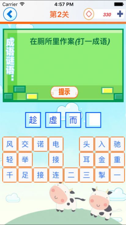 成语你最牛红包版图3