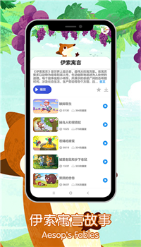 魔力睡前故事app截图2