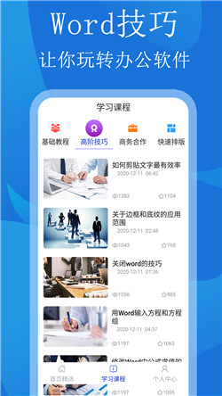 极简word文档制作app-1