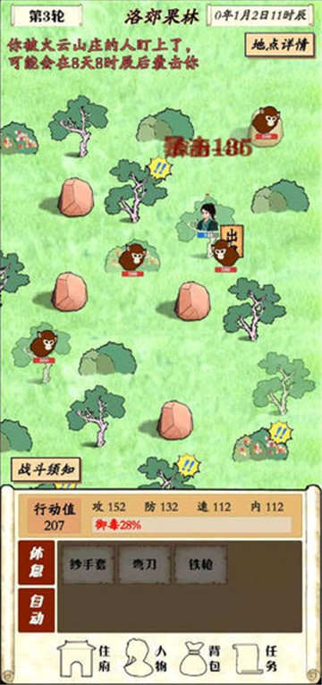 自由侠客录手游截图2