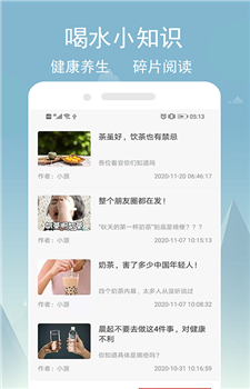 喝水app