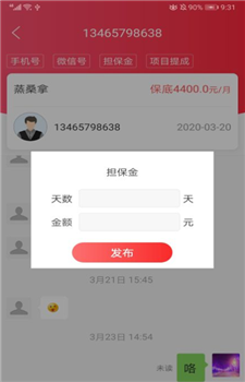 佰乐高薪app图3