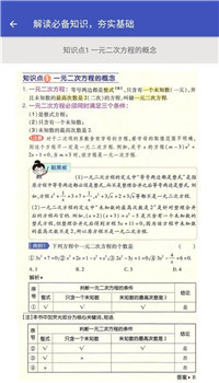 九年级数学帮图3