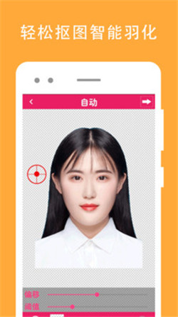 证件照片编辑app截图3