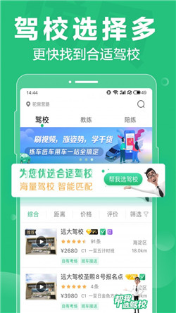 驾校猫app截图2