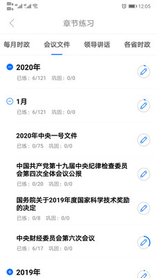 365时政app