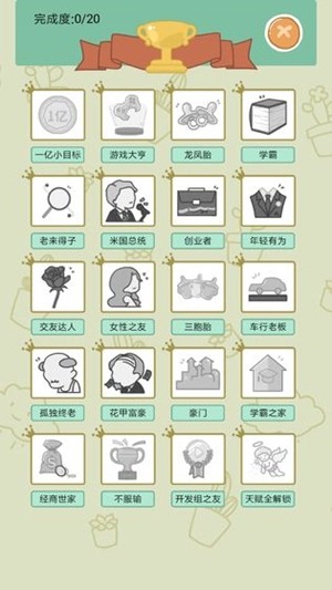 中国式人生破解-2