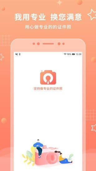 证件照最美拍app截图1