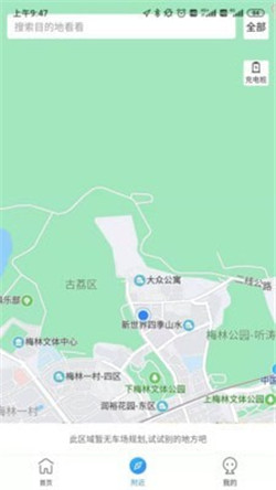 晋停车app-1
