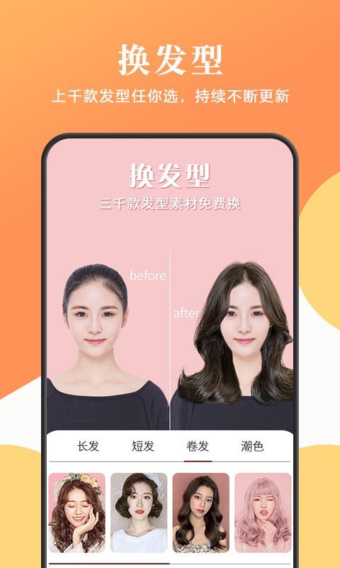 发型屋截图4