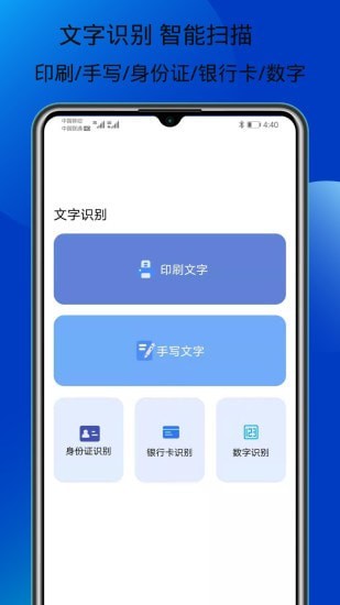 文字识别宝app截图1