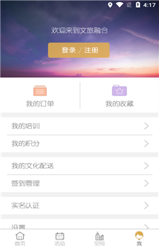 文旅融合app截图4