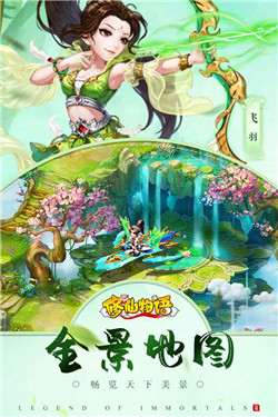 修仙物语