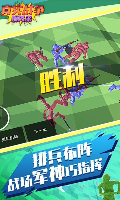 真实战争模拟器图2