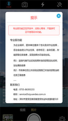 元道经纬相机老版本下载