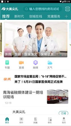大美尖扎app-2