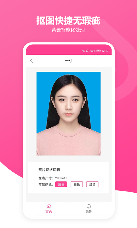 免费证件照胡胖子app图2