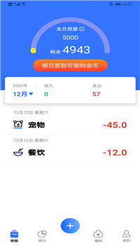 记账多多app-3