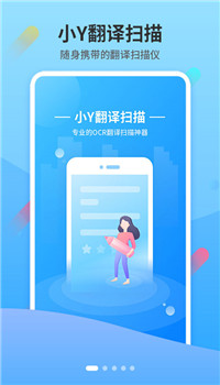 小Y扫描翻译王app