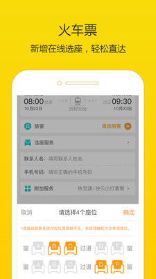 高铁时刻表截图1