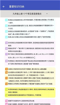 九年级数学帮app