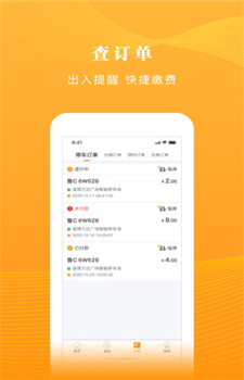 淄博慧停车app