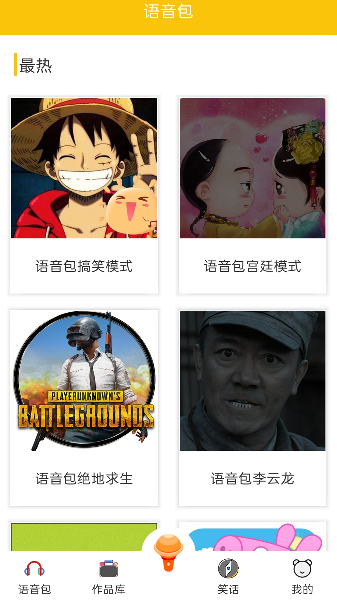 王者魔音游戏变声器app-3