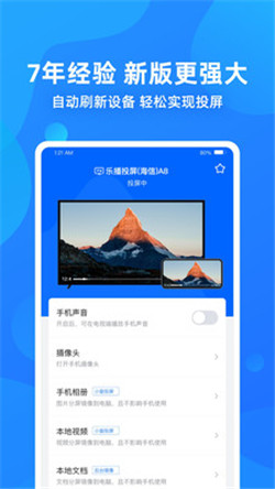 乐播投屏app-3